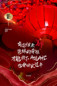 新年传统节日活动宣传海报素材