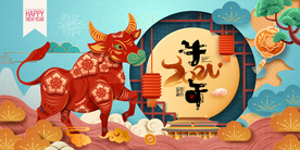 新年企业年会活动宣传海报素材