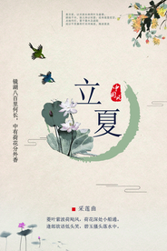 立夏节气传统活动宣传海报素材