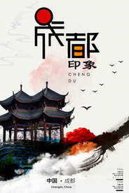 成都旅游旅行活动宣传海报素材