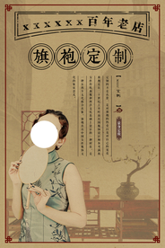 旗袍定制复古活动宣传海报素材