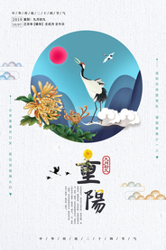 重阳节传统活动宣传海报素材