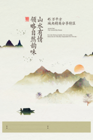 地产山水复古活动宣传海报素材