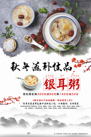 银耳粥美食活动宣传海报素材