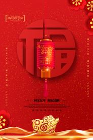 新年节日传统活动宣传海报素材