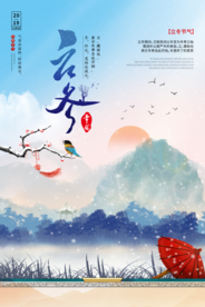 立冬节气传统活动宣传海报素材