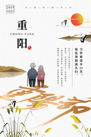 重阳节日传统活动宣传海报素材