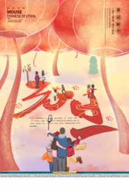 元旦节日传统活动宣传海报素材