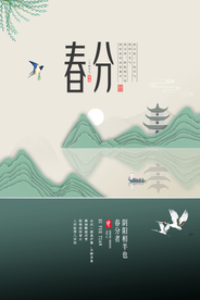 春分海报素材