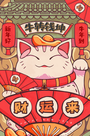牛转乾坤新年节日活动海报素材