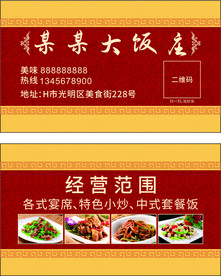 餐饮名片
