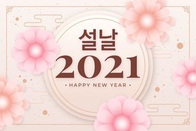 2021 新年展板背景
