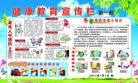 健康教育宣传栏