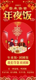酒店除夕年夜饭