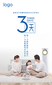 智慧生活倒计时海报