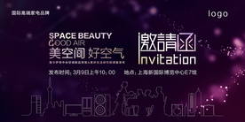 高格调黑色背景产品发布会邀请函