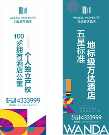 酒店吊旗海报图