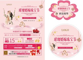 婚嫁节