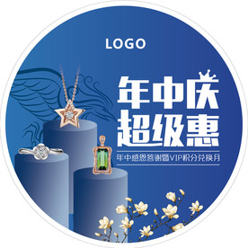 年中庆地贴
