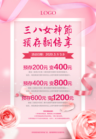 三八女神节预存海报