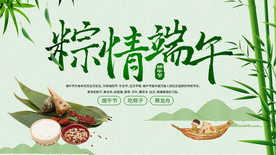 粽情端午