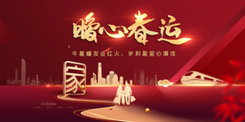 暖心春运 春运 过年回家