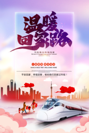 温暖回家路 春运