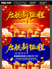 启航新征程开门红背景图