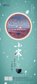 小寒节气海报
