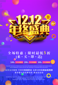 双十二年终盛典