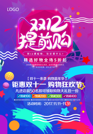 双十二提前购