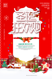 圣诞狂欢购