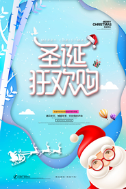 圣诞狂欢购