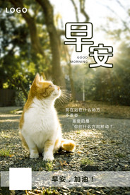 早安海报 问候海报 动物