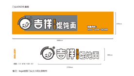 吉祥馄饨广告牌