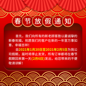 主图放假通知详情