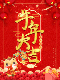 新年元旦春节除夕宣传海报