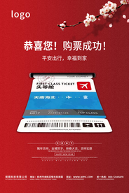 红色大气抢票回家过年海报