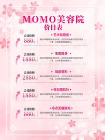 美容院价格表海报