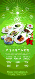 圣诞套餐