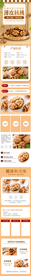 食品类店铺装修模板