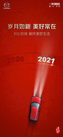 元旦   跨年   汽车