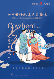 七夕节日传统活动宣传海报素材