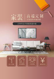 家装促销活动宣传海报素材