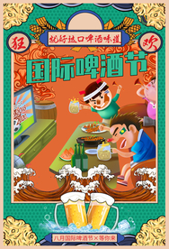 国际啤酒节促销活动宣传海报素材