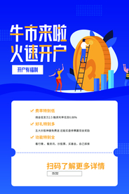 股票开户促销活动宣传海报素材