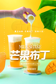 芒果布丁水果活动宣传海报素材