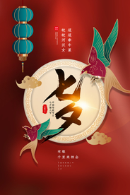 七夕节日传统活动宣传海报素材