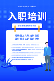 入职培训标语企业宣传海报素材