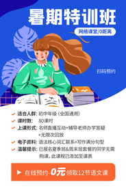 暑期特训活动宣传海报素材